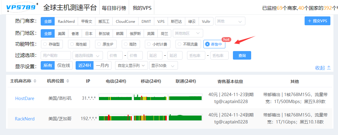 【vps789.com 新版本-V5.0】集测速与闲置寄卖一体的 VPS 托管平台