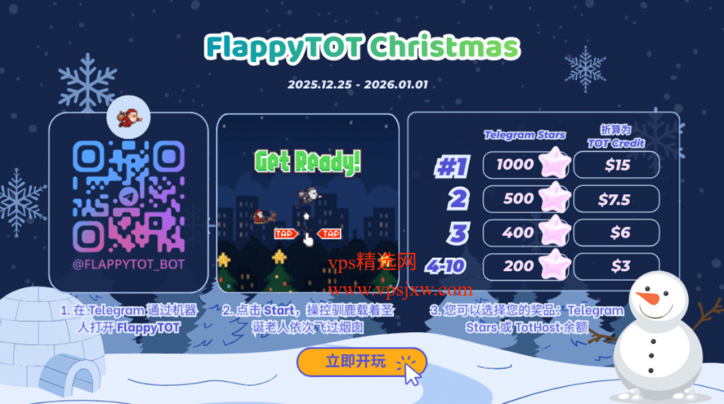 TOTHOST 双旦促销:做问卷领账户余额,玩游戏赢取~30 万越盾丰厚好礼