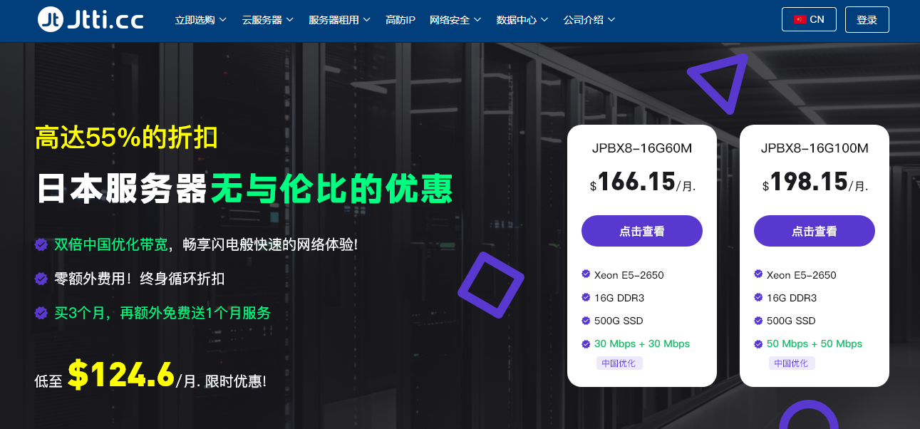 Jtti:日本服务器低至 4.6/月,买 3 个月送 1 个月+额外获得高达 50M 中国优化带宽,终身循环优惠 Jtti:日本服务器低至 4.6/月,买 3 个月送 1 个月+额外获得高达 50M 中国优化带宽,终身循环优惠