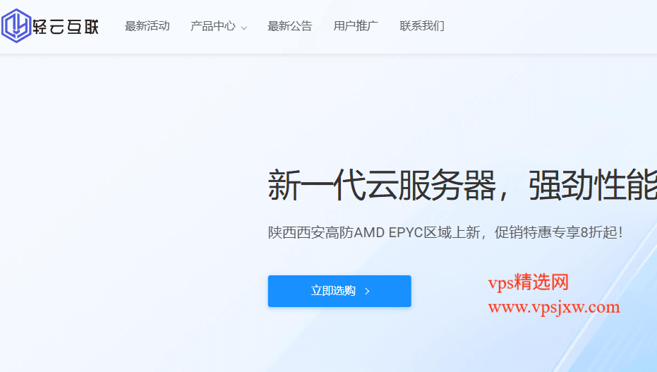 轻云互联:全场 VPS 低至 17.6 元/月,可选香港三网直连/圣何塞 CN2 GIA/国内镇江&西安优化线路 轻云互联:全场 VPS 低至 17.6 元/月,可选香港三网直连/圣何塞 CN2 GIA/国内镇江&西安优化线路