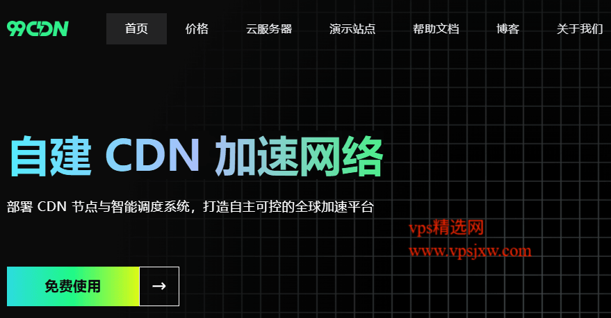 99CDN|自建部署 CDN 节点与智能调度系统,打造自主可控的全球加速平台 99CDN|自建部署 CDN 节点与智能调度系统,打造自主可控的全球加速平台